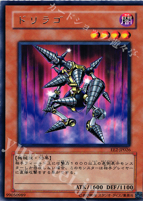 R ドリラゴ | 買取 | [EE2] EXPERT EDITION Volume 2 | 遊戯王 OCG