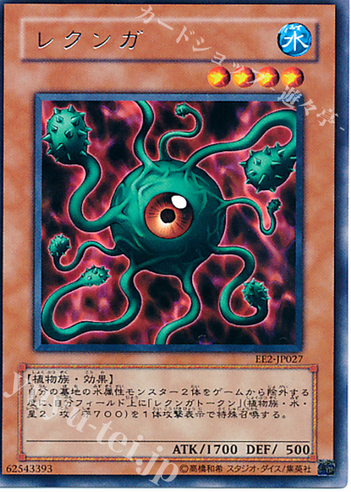 R レクンガ | 買取 | [EE2] EXPERT EDITION Volume 2 | 遊戯王 OCG