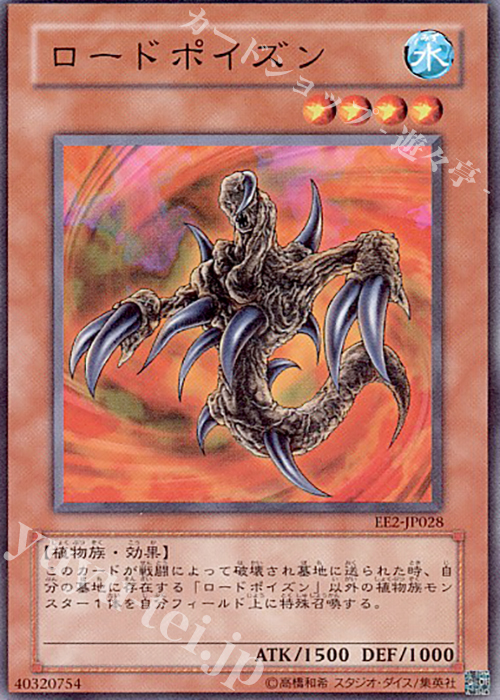 N ロードポイズン | 買取 | [EE2] EXPERT EDITION Volume 2 | 遊戯王 OCG