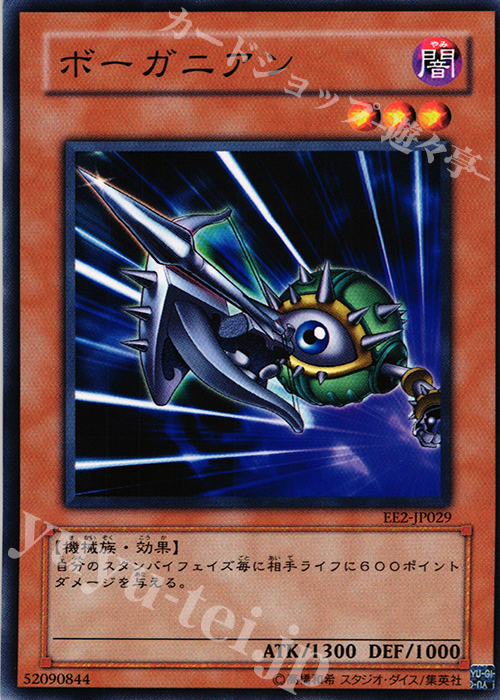 N ボーガニアン | 買取 | [EE2] EXPERT EDITION Volume 2 | 遊戯王 OCG