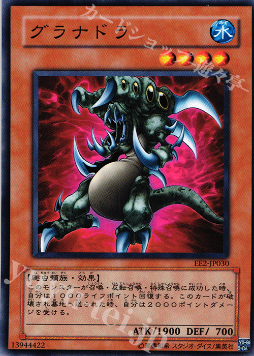 N グラナドラ | 販売 | [EE2] EXPERT EDITION Volume 2 | 遊戯王 OCG