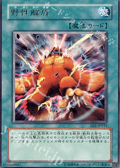 R 野性解放 | 買取 | [EE2] EXPERT EDITION Volume 2 | 遊戯王 OCG