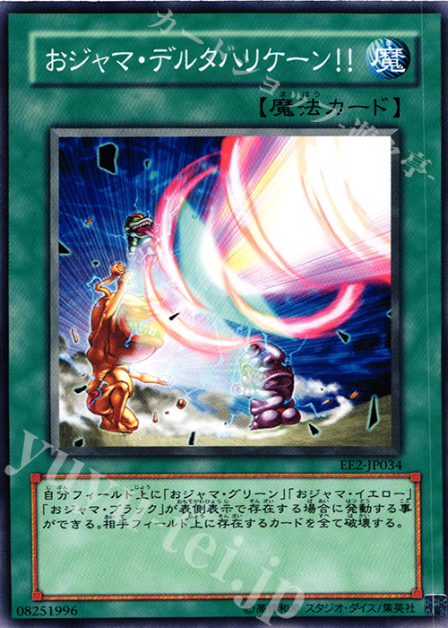 N おジャマ・デルタハリケーン！！ | 買取 | [EE2] EXPERT EDITION Volume 2 | 遊戯王 OCG