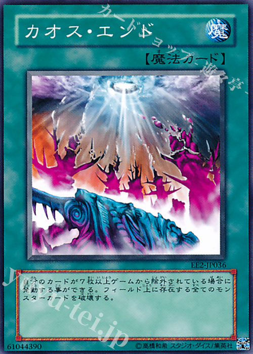 N カオス・エンド | 販売 | [EE2] EXPERT EDITION Volume 2 | 遊戯王 OCG
