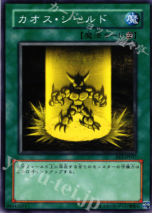 N カオス・シールド | 販売 | [EE2] EXPERT EDITION Volume 2 | 遊戯王 OCG