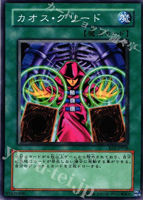 N カオス・グリード | 買取 | [EE2] EXPERT EDITION Volume 2 | 遊戯王 OCG