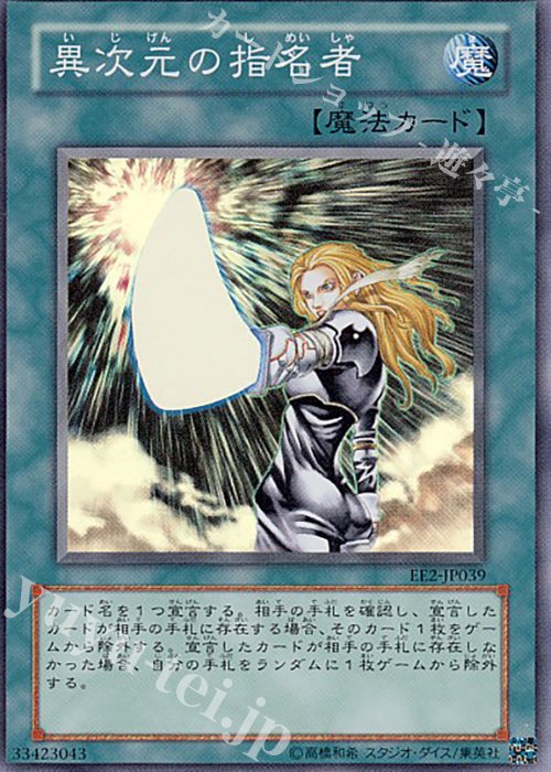 SR 異次元の指名者 | 買取 | [EE2] EXPERT EDITION Volume 2 | 遊戯王 OCG
