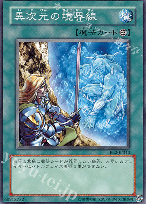 N 異次元の境界線 | 販売 | [EE2] EXPERT EDITION Volume 2 | 遊戯王 OCG