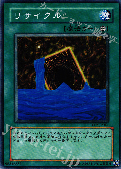 N リサイクル | 販売 | [EE2] EXPERT EDITION Volume 2 | 遊戯王 OCG