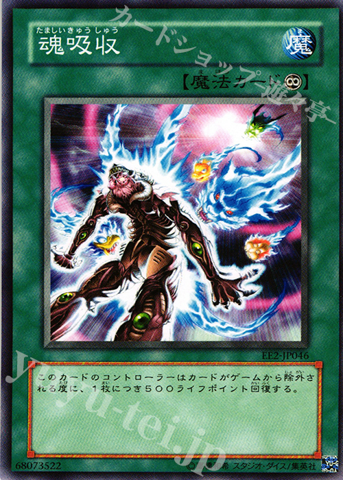 N 魂吸収 | 買取 | [EE2] EXPERT EDITION Volume 2 | 遊戯王 OCG