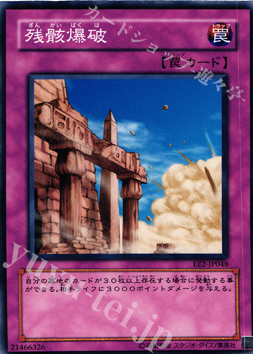 N 残骸爆破 | 買取 | [EE2] EXPERT EDITION Volume 2 | 遊戯王 OCG