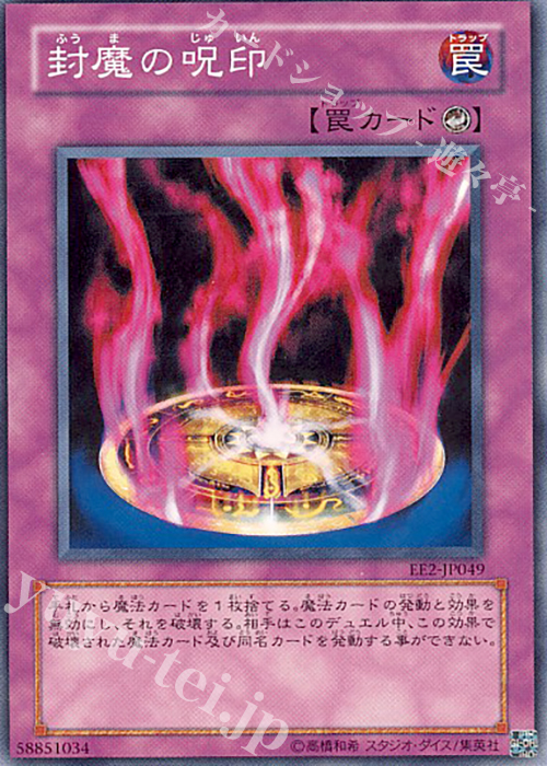 N 封魔の呪印 | 買取 | [EE2] EXPERT EDITION Volume 2 | 遊戯王 OCG