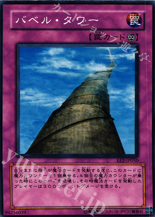 N バベル・タワー | 販売 | [EE2] EXPERT EDITION Volume 2 | 遊戯王 OCG
