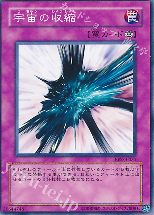 N 宇宙の収縮 | 販売 | [EE2] EXPERT EDITION Volume 2 | 遊戯王 OCG