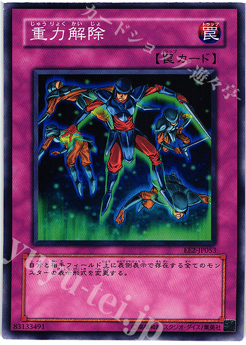 N 重力解除 | 買取 | [EE2] EXPERT EDITION Volume 2 | 遊戯王 OCG
