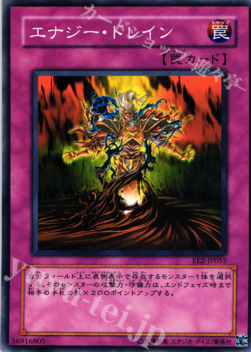 N エナジー・ドレイン | 買取 | [EE2] EXPERT EDITION Volume 2 | 遊戯王 OCG