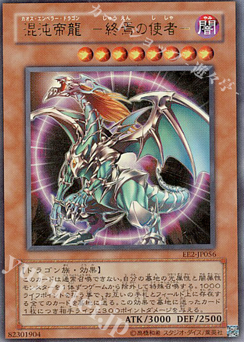 UR 混沌帝龍 -終焉の使者- | 買取 | [EE2] EXPERT EDITION Volume 2 | 遊戯王 OCG