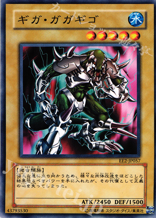 N ギガ・ガガギゴ | 買取 | [EE2] EXPERT EDITION Volume 2 | 遊戯王 OCG