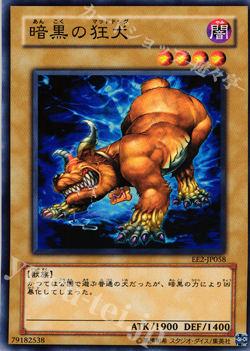 N 暗黒の狂犬 | 買取 | [EE2] EXPERT EDITION Volume 2 | 遊戯王 OCG