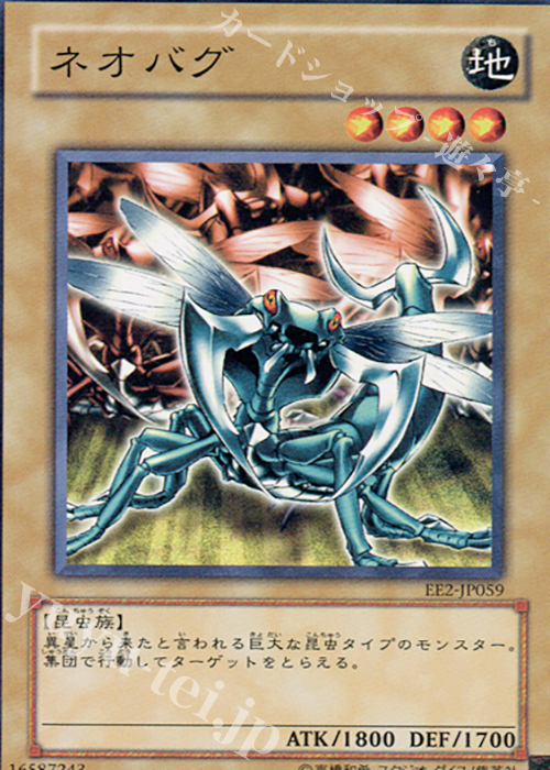 N ネオバグ | 買取 | [EE2] EXPERT EDITION Volume 2 | 遊戯王 OCG