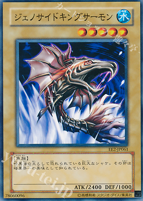 N ジェノサイドキングサーモン | 買取 | [EE2] EXPERT EDITION Volume 2 | 遊戯王 OCG