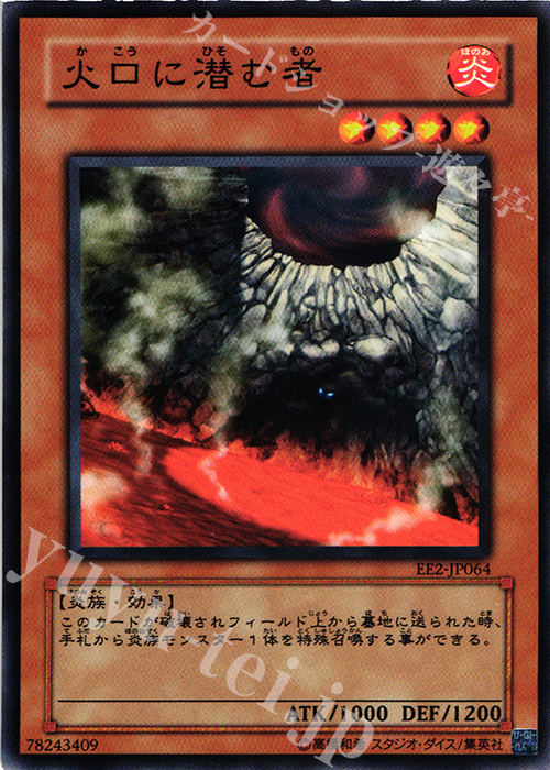 N 火口に潜む者 | 買取 | [EE2] EXPERT EDITION Volume 2 | 遊戯王 OCG