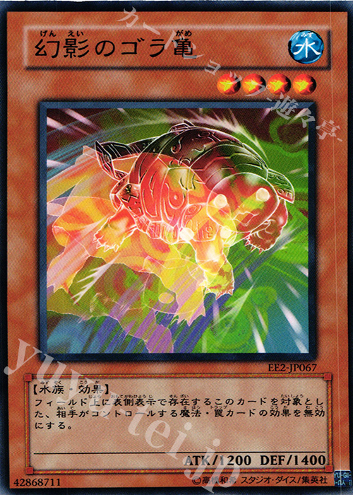N 幻影のゴラ亀 | 販売 | [EE2] EXPERT EDITION Volume 2 | 遊戯王 OCG