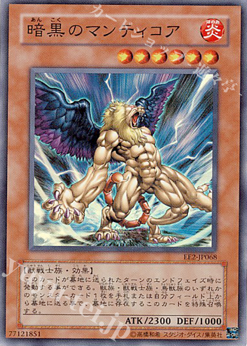 SR 暗黒のマンティコア | 買取 | [EE2] EXPERT EDITION Volume 2 | 遊戯王 OCG