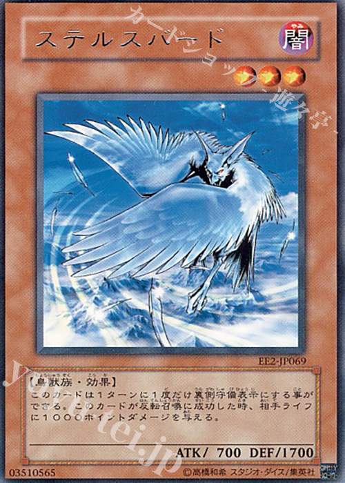 R ステルスバード | 買取 | [EE2] EXPERT EDITION Volume 2 | 遊戯王 OCG