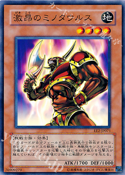 N 激昂のミノタウルス | 販売 | [EE2] EXPERT EDITION Volume 2 | 遊戯王 OCG