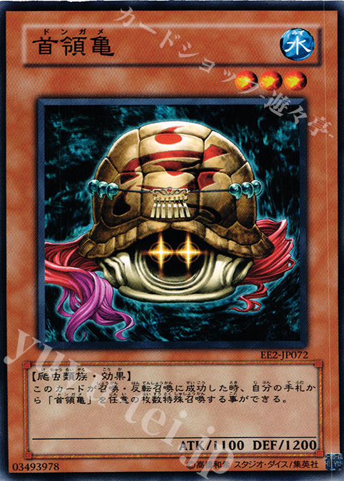 N 首領亀 | 販売 | [EE2] EXPERT EDITION Volume 2 | 遊戯王 OCG