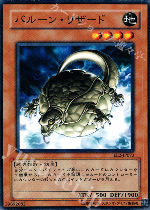 N バルーン・リザード | 買取 | [EE2] EXPERT EDITION Volume 2 | 遊戯王 OCG