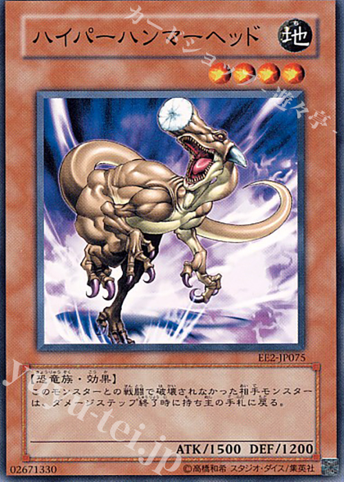 N ハイパーハンマーヘッド | 買取 | [EE2] EXPERT EDITION Volume 2 | 遊戯王 OCG