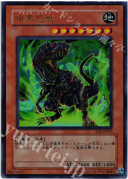 UR 暗黒恐獣 | 買取 | [EE2] EXPERT EDITION Volume 2 | 遊戯王 OCG