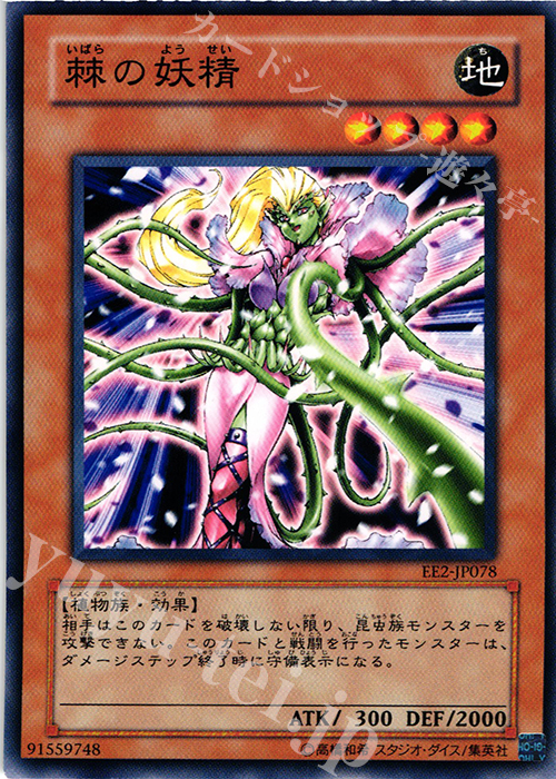 N 棘の妖精 | 販売 | [EE2] EXPERT EDITION Volume 2 | 遊戯王 OCG
