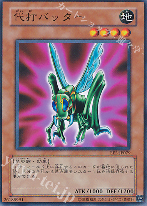 N 代打バッター | 販売 | [EE2] EXPERT EDITION Volume 2 | 遊戯王 OCG