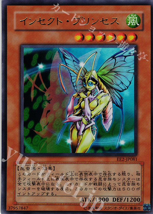 UR インセクト・プリンセス | 買取 | [EE2] EXPERT EDITION Volume 2 | 遊戯王 OCG