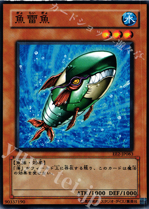 N 魚雷魚 | 買取 | [EE2] EXPERT EDITION Volume 2 | 遊戯王 OCG
