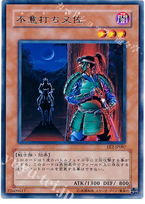 R 不意打ち又佐 | 買取 | [EE2] EXPERT EDITION Volume 2 | 遊戯王 OCG