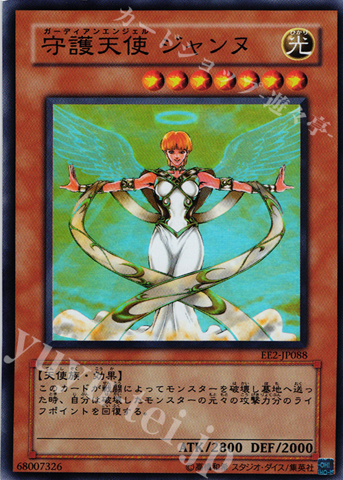 遊戯王 守護天使ジャンヌ - トレーディングカード