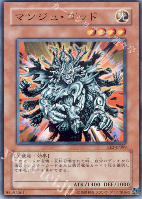 N マンジュ・ゴッド | 買取 | [EE2] EXPERT EDITION Volume 2 | 遊戯王 OCG
