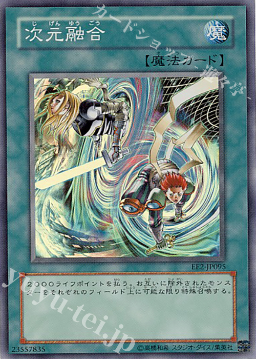 SR 次元融合 | 買取 | [EE2] EXPERT EDITION Volume 2 | 遊戯王 OCG