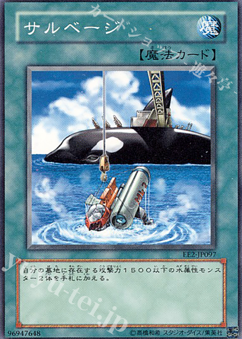 N サルベージ | 買取 | [EE2] EXPERT EDITION Volume 2 | 遊戯王 OCG