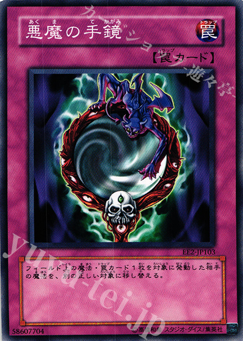 N 悪魔の手鏡 | 販売 | [EE2] EXPERT EDITION Volume 2 | 遊戯王 OCG