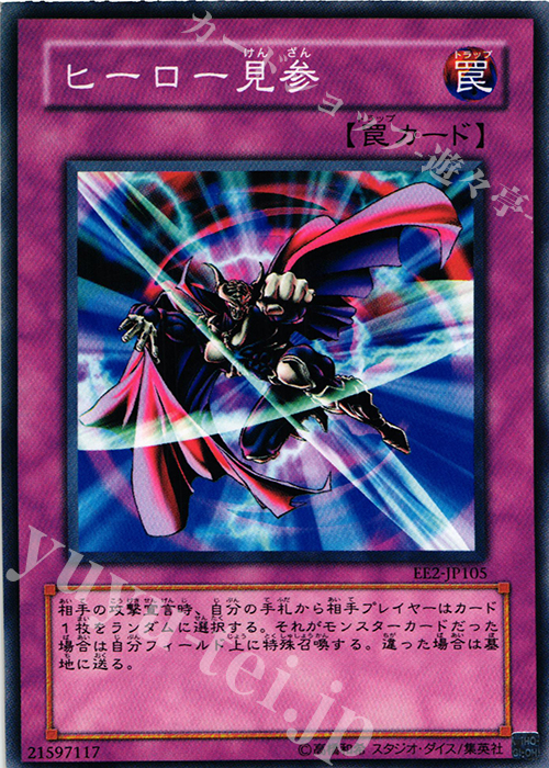 N ヒーロー見参 | 買取 | [EE2] EXPERT EDITION Volume 2 | 遊戯王 OCG
