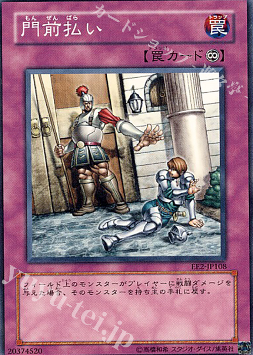 N 門前払い | 買取 | [EE2] EXPERT EDITION Volume 2 | 遊戯王 OCG