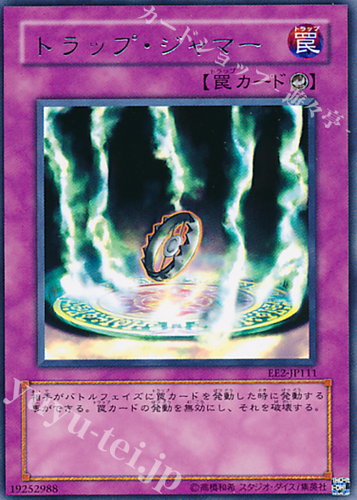 R トラップ・ジャマー | 買取 | [EE2] EXPERT EDITION Volume 2 | 遊戯王 OCG