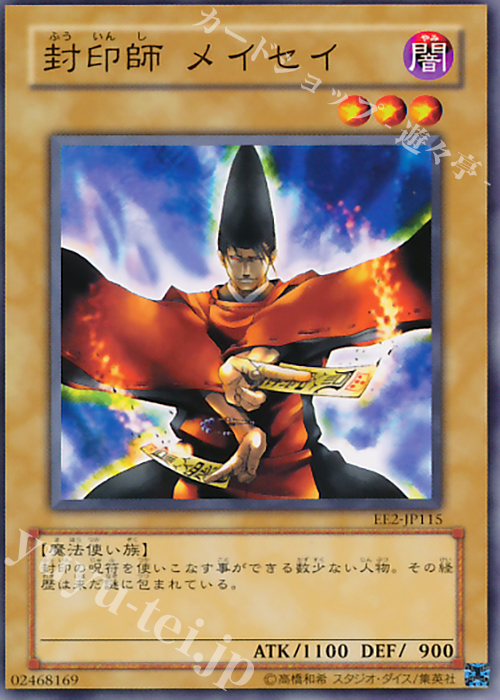 N 封印師 メイセイ | 買取 | [EE2] EXPERT EDITION Volume 2 | 遊戯王 OCG