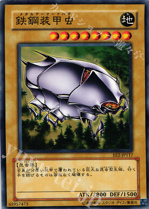 N 鉄鋼装甲虫 | 買取 | [EE2] EXPERT EDITION Volume 2 | 遊戯王 OCG