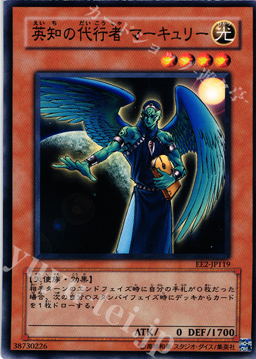 N 英知の代行者 マーキュリー | 販売 | [EE2] EXPERT EDITION Volume 2 | 遊戯王 OCG